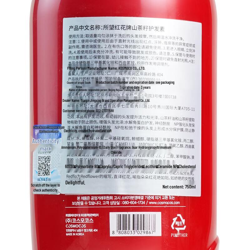 Sowang Red Flower Camellia Seed Shampoo 750ml