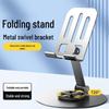All-Metal Rotatable Foldable Cooling Stand for Streaming and Online Classes