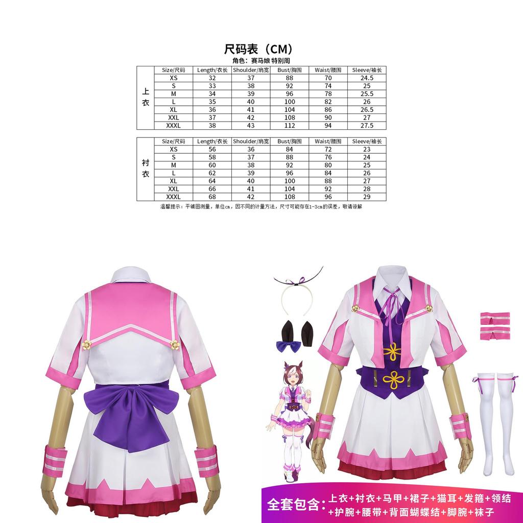 Pretty Derby Special Week Cosplay Costume For Anime Game Role Play With Polyester Cotton Fabric