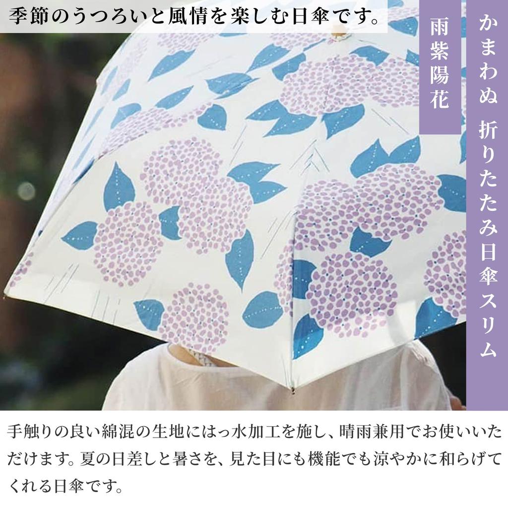 Kamawanu Folding Rain Sun and Rain Folding Parasol Rain Sun Protection Respect for the Aged Birthday Parasol, Umbrella, (Slim - Hydrangea) /