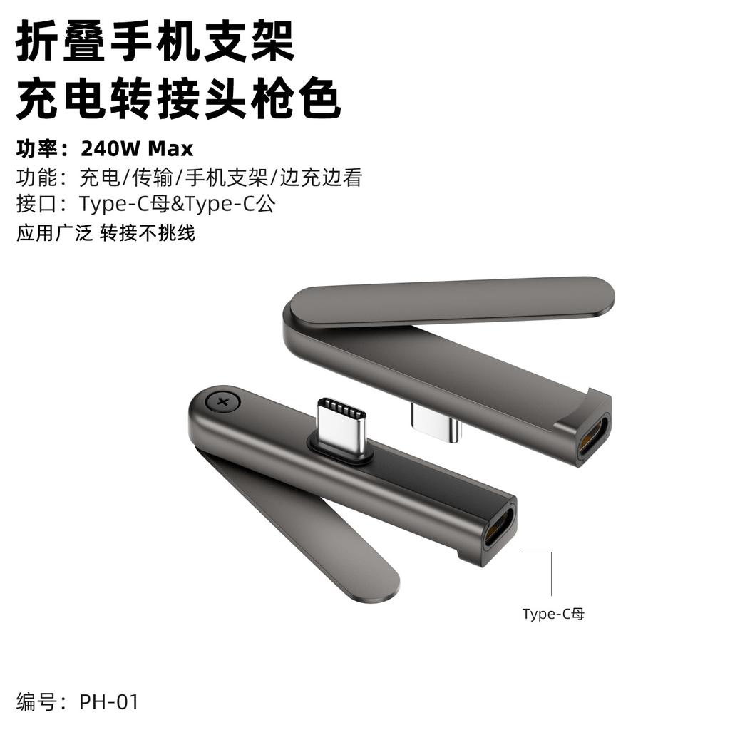 2PCS Type-C Male To Female Adapter with Foldable Phone Stand, 240W Max Fast Charging & Data Transfer 2-in-1 Portable Desktop Cell Phone Holder