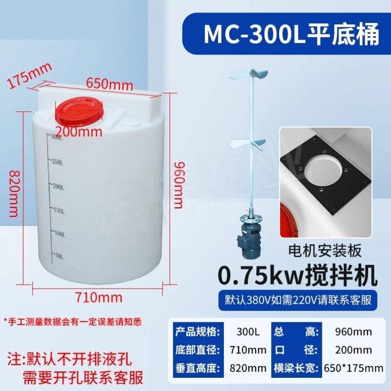 300L Industrial Solution Mixing Tank with Motor