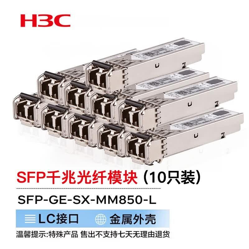 H3C SFP-GE-SX-MM850-L Gigabit Multimode Fiber Optical Module (10-Pack)