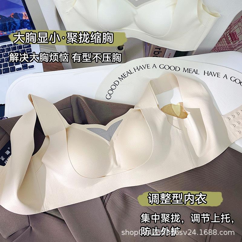 Traceless underwear women's big breasts show small breasts, comfortable to gather, no steel ring to close secondary breasts, anti-sagging, beautiful