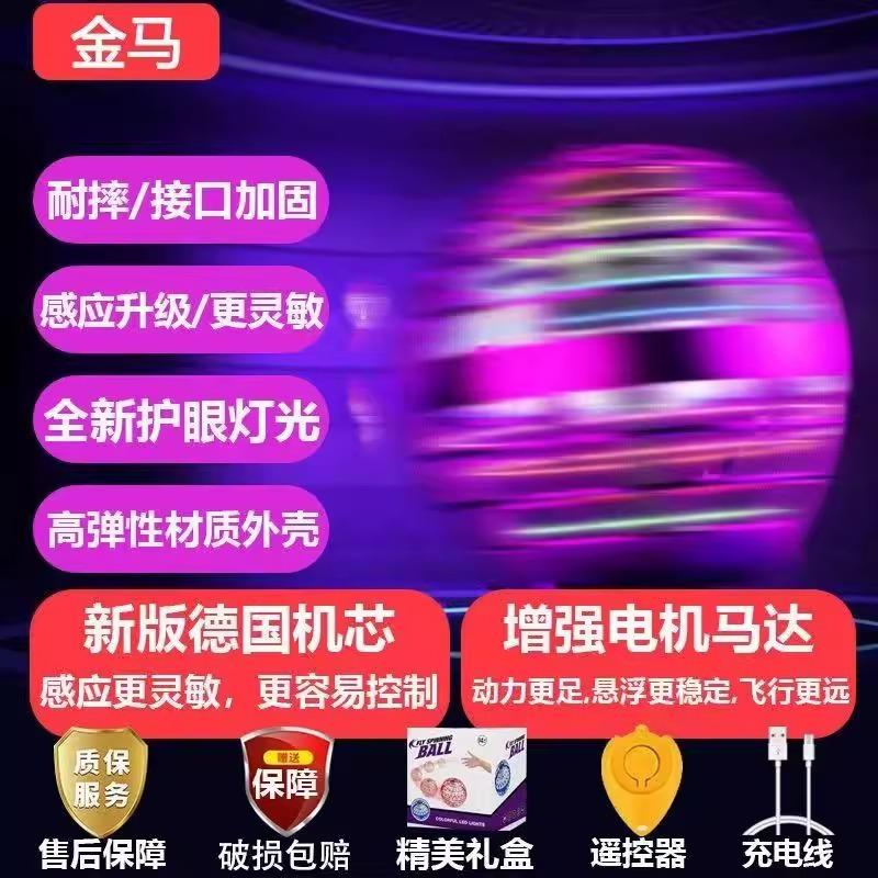 Smart induction flying ball hovering boomerang flying ball boy birthday gift