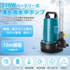 Submersible Drainage Pump, Circulation Pump, Rechargeable, Bottom-Entry, Brushless, 550W, Discharge Capacity: 6000L/H, Maximum Head: 12m, Quiet Operat