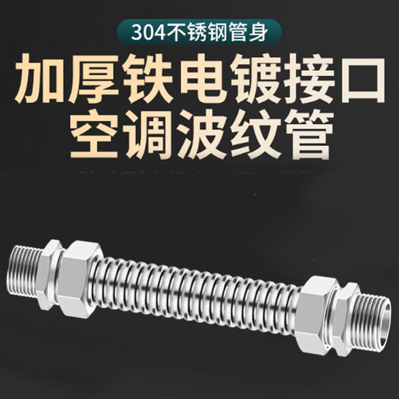 Hang Tian Jing Hang Нержавеющая сталь 304 Двойная наружная резьба Гибкий шланг для ОВК