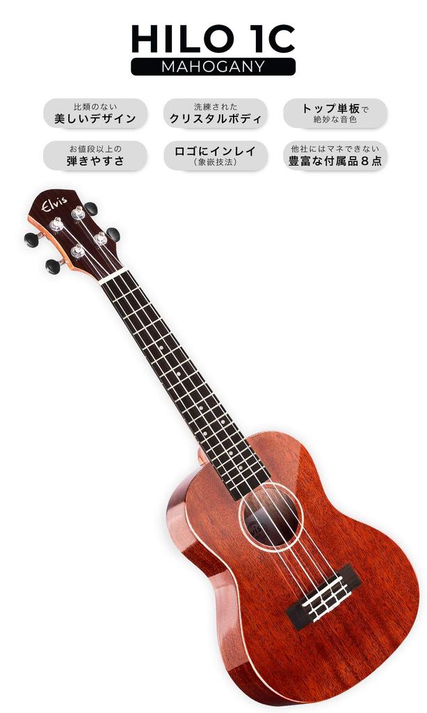 ELVIS Hilo concert size mahogany wood gloss finish beautiful wood safe shipping after Domestic instruction chord polishing soft Elvis, 1C, ukulele,