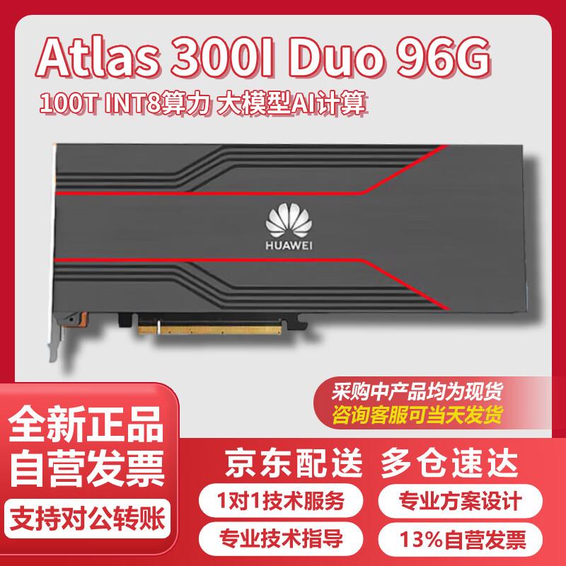 

Штучний інтелект для висновків Huawei Ascend Atlas 300I Duo