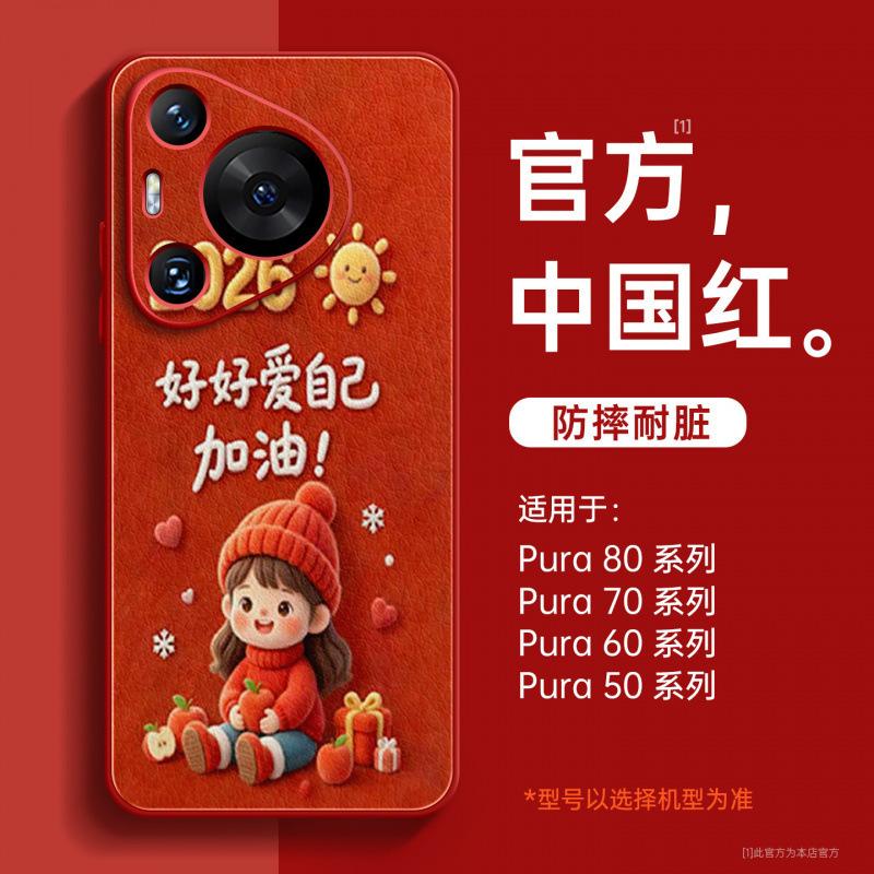 Applicable To Huawei Pura80 Mobile Phone Case, New Pura70pro Protective Case P70 Advanced Sense Female P60 Magnetic Art
