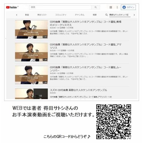 SUZUKI Suzuki Keyboard Harmonica Ensemble Song Collection: A Wonderful Adult Kenhamo Ensemble with CD (Includes Sample Performances and Accompaniment)