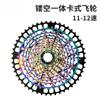 LISHE Mountain Bike 11/12 Speed Hollow Integrated Cassette