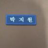 Fromis9 Ji-won To Heart Blue Nameplate
