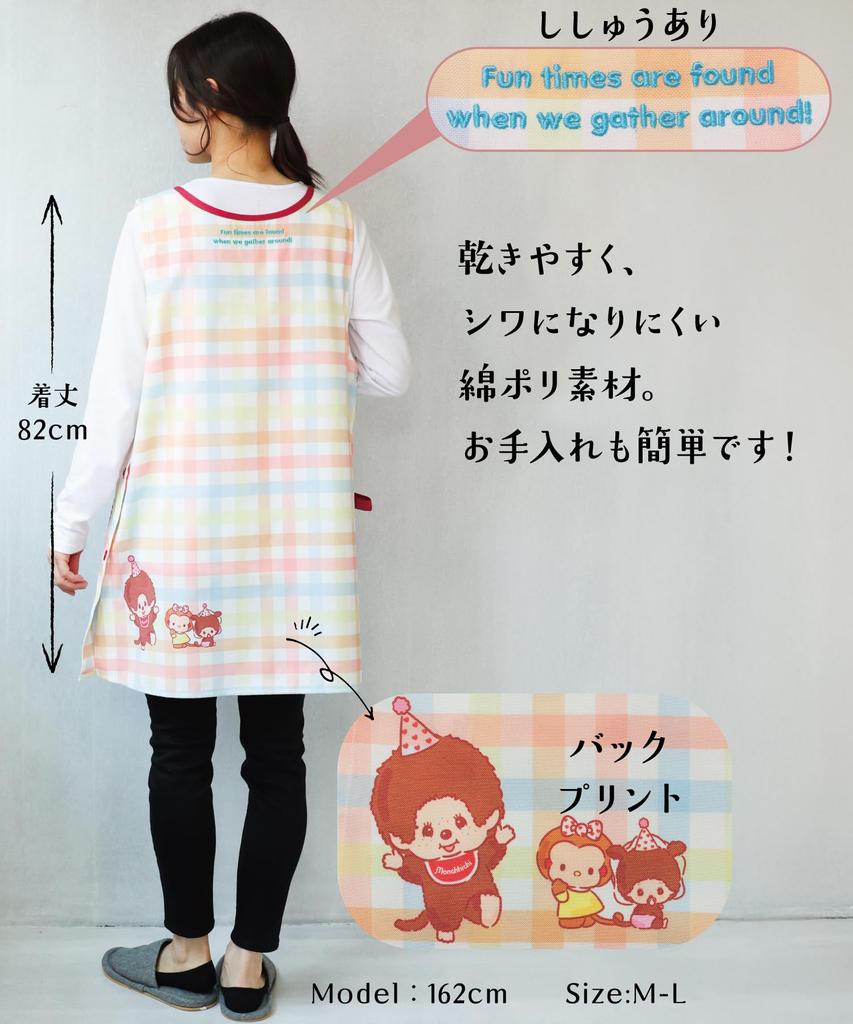 ON NISHIKI Monchhichi Popular Character Collaboration Apron for Nursery Side Character Apron Teachers, Women's, Adults, Embroidered, Buttons,