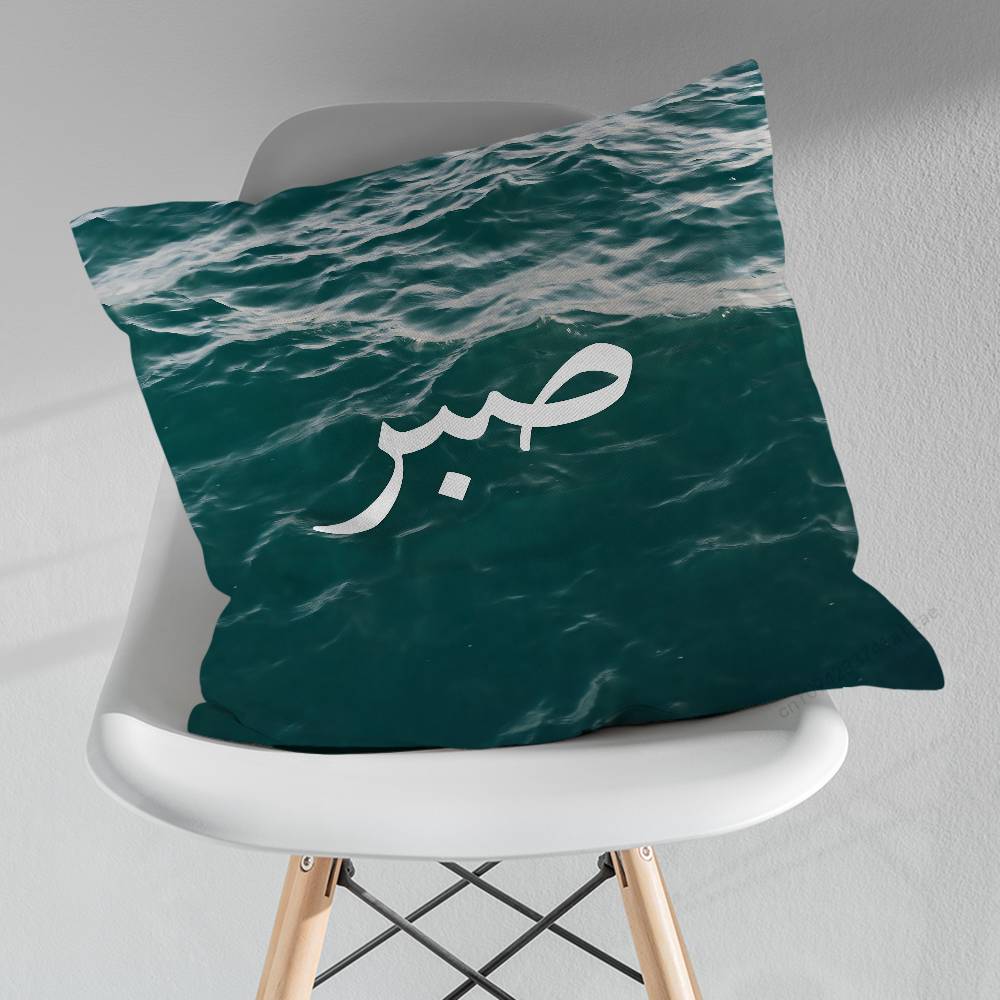 Islam Kunst Sabr Geduld Kissenbezug Wohnzimmer Sofakissenbezug Für Zuhause Schlafzimmer Dekoration Schutzhülle