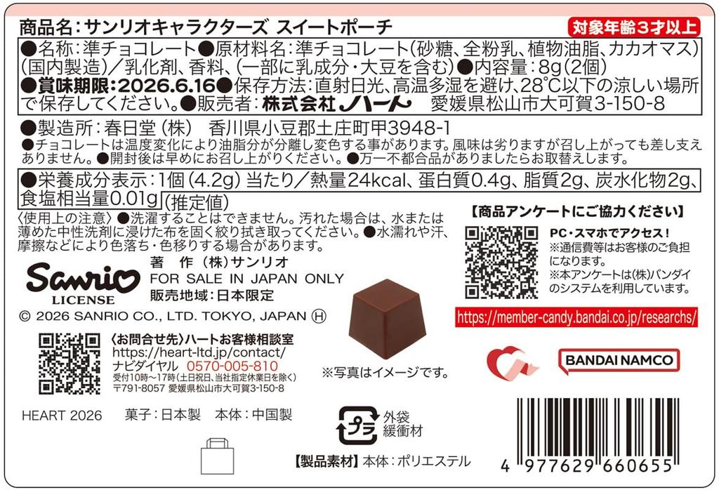 Heart Sanrio Sweet Pouch Candy piece Semi-Chocolate Toy/1