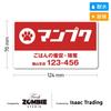 Isaac Trading Red Mampuku Sign Sticker Waterproof/Weatherproof 124 x 70mm