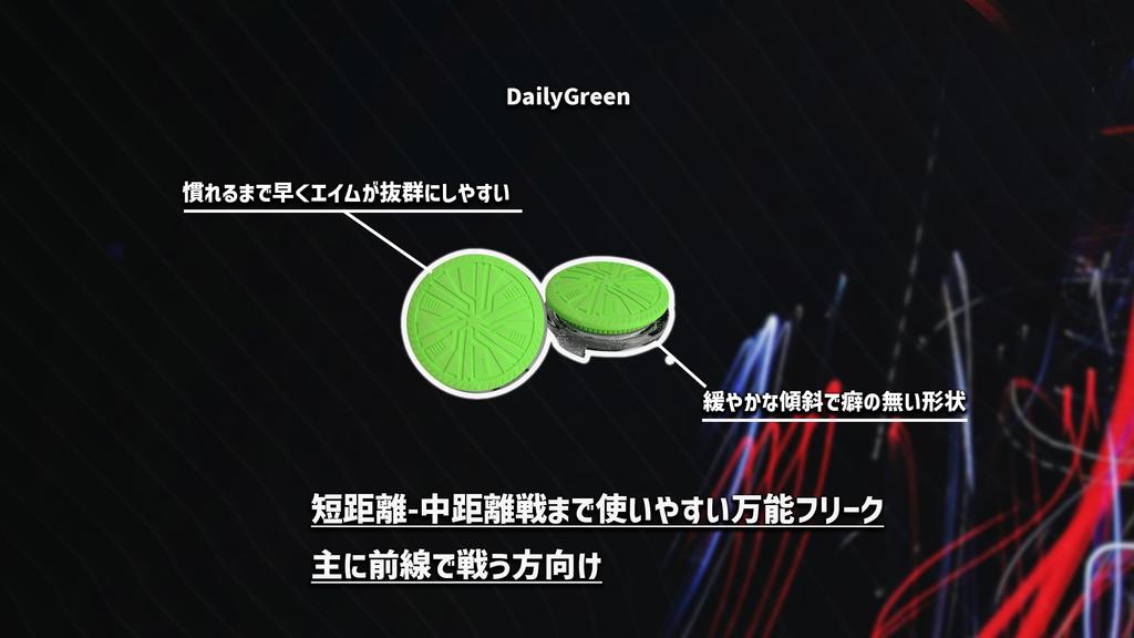 Pro Freak V2 Convex Freak Daily Verde Verde Compatível com controle PS4 PS5 Switch Pro Ajuste de altura contínuo Fabricado no Japão 2,7 mm-6 mm