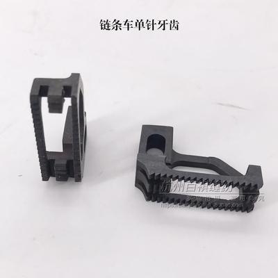 Acessório para Máquina de Costura Industrial Corrente de Dentes para Máquina de Pontos Corrente com Agulha Dupla Dentes da Corrente para Máquina de Agulha Única Posicionamento da Agulha Dentes