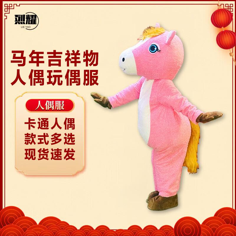 2026 Year of the Horse Mascot Costume