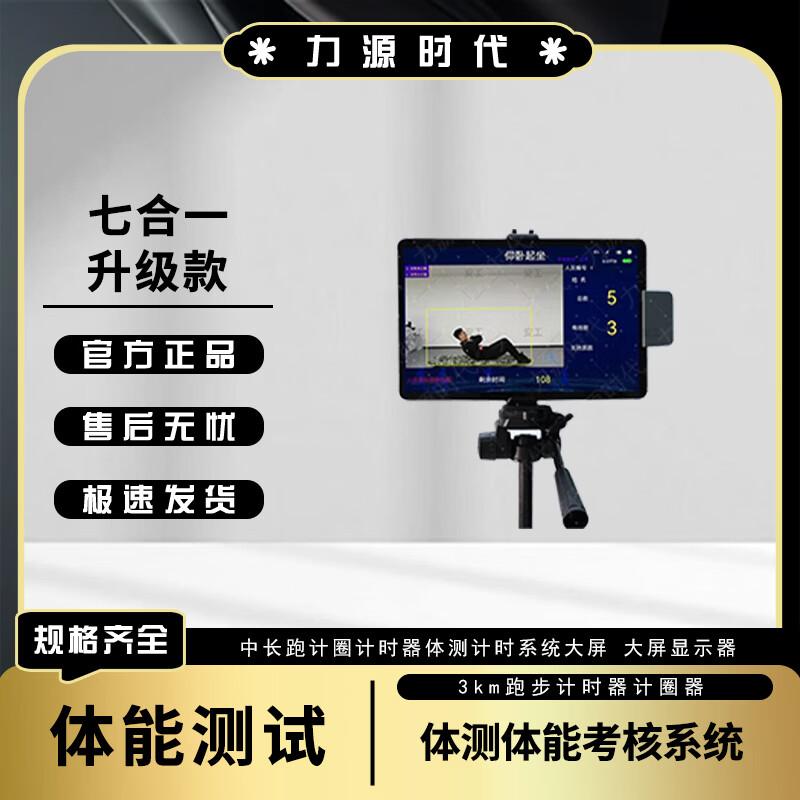 Liyuan Shidai Physical Fitness Testing System