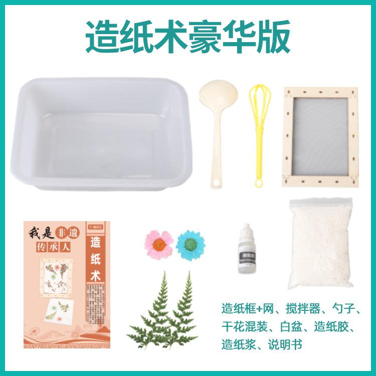 Ancient Papermaking Suit Children's Fun DIY Handmade Materials Flowers And Plants Papermaking Box Children's Hobby Interest Cultivation