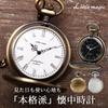 Overwhelmingly High Rating Review 4.7 Points Extremely Simple Durability Luxurious Dial Japanese Movement Clear Finish. Stylish Pocket Watch Antique