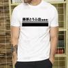 Initial D T Shirt  Unisex Retro Washed Tops Tees Harajuku AE86 Drift Tshirt Hip Hop Male Fujiwara Tofu JDM Japanese T-shirts Shirt