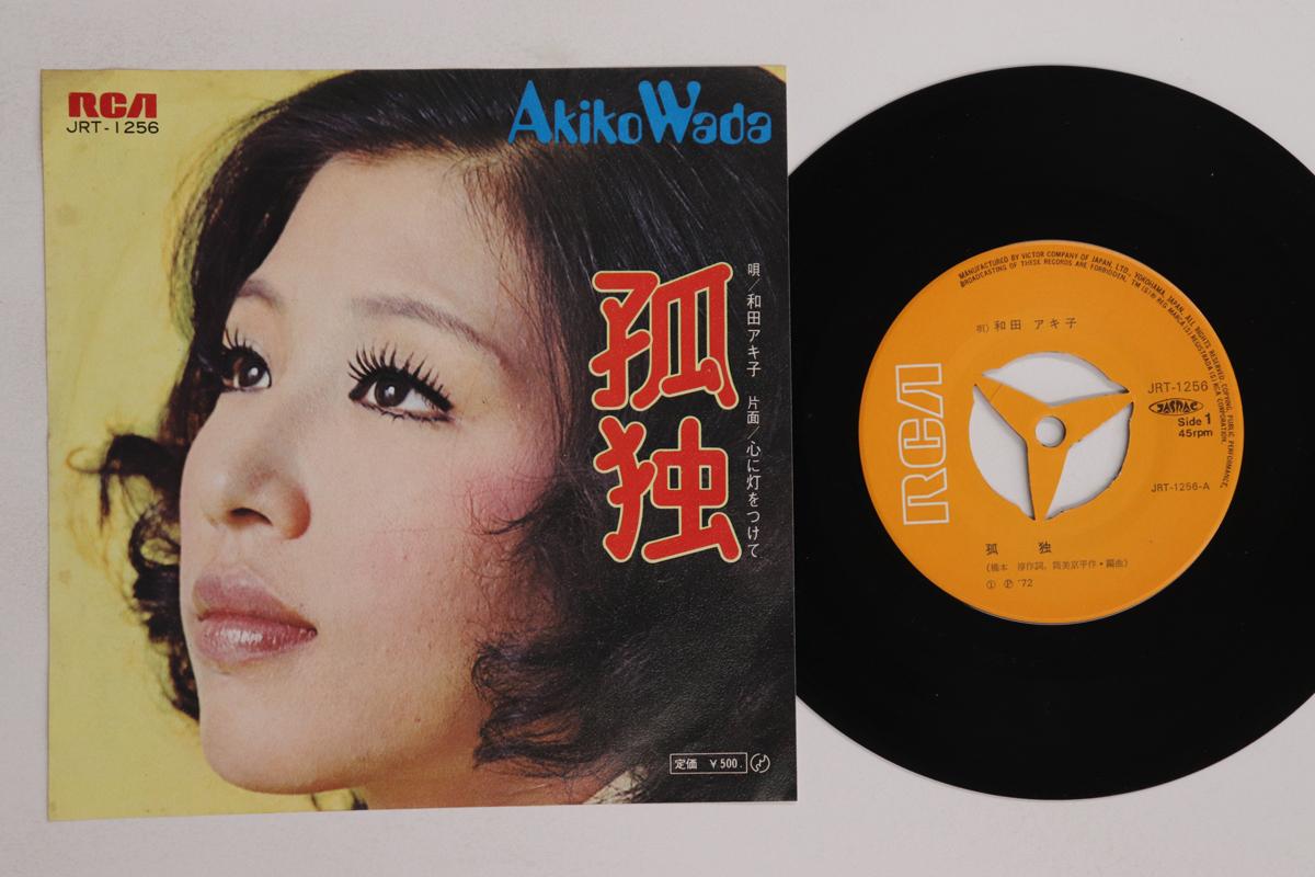 

7inch Record AKIKO WADA - Kodoku / Kokoro Ni Akari Wo Tsukete JRT1256 RCA 1972 Japan Japanese Enka/Traditional Used