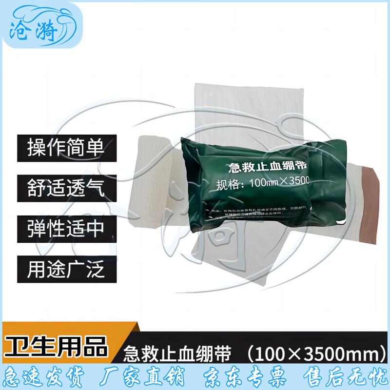 Cangyi Emergency Self-Adhesive Hemostatic Bandage