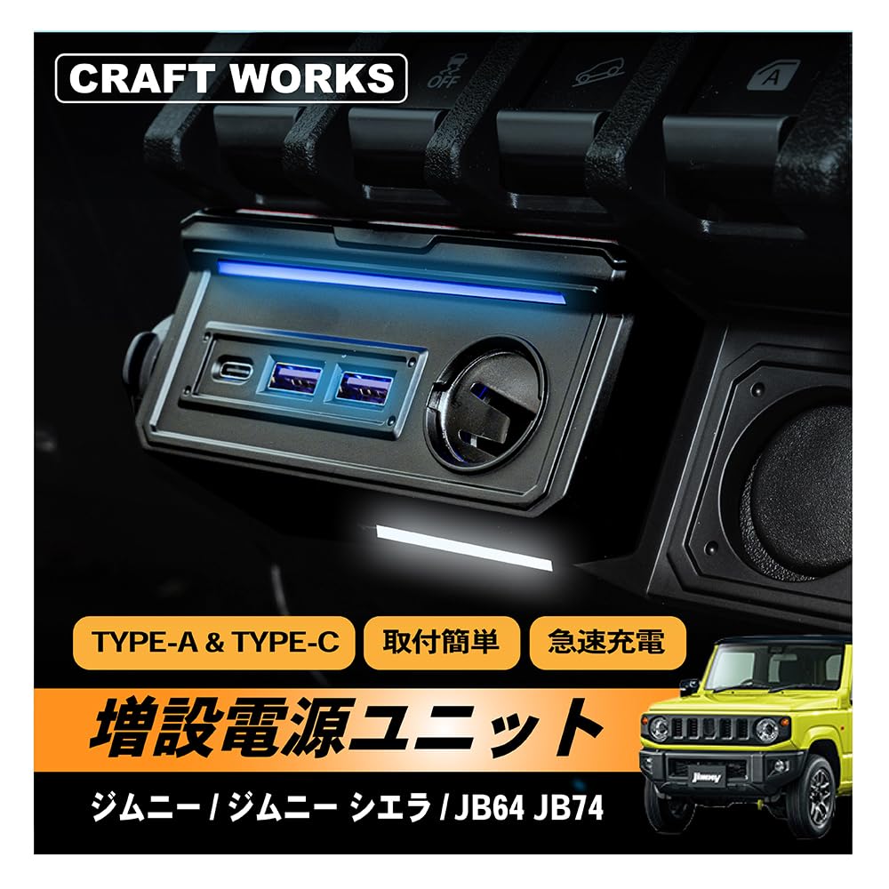 Mechanic Sierra Power Supply Unit with Cigarette Lighter Expansion Additional Simultaneous New Sierra [Automotive Supervised] Jimny/Jimny Port,