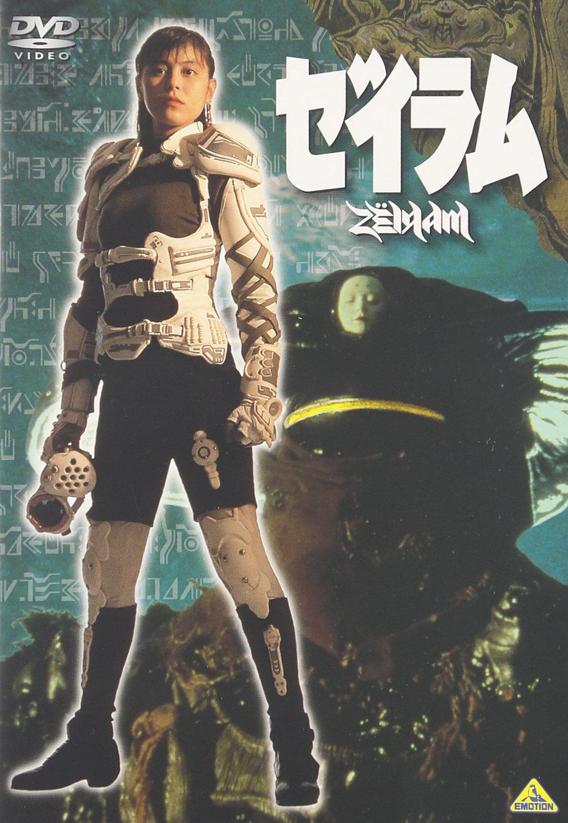 

Zeiram [DVD]