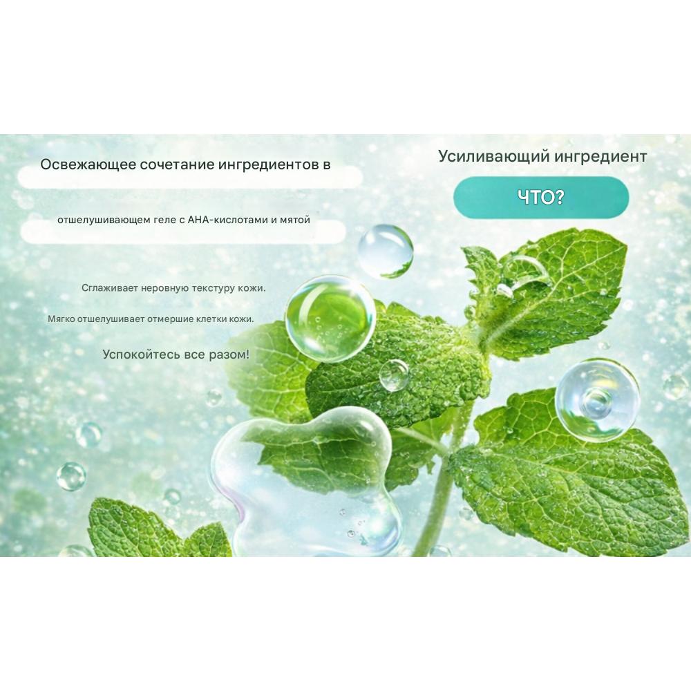MIMO by MAMONDE Mint-AHA Peeling Gel (100ml)