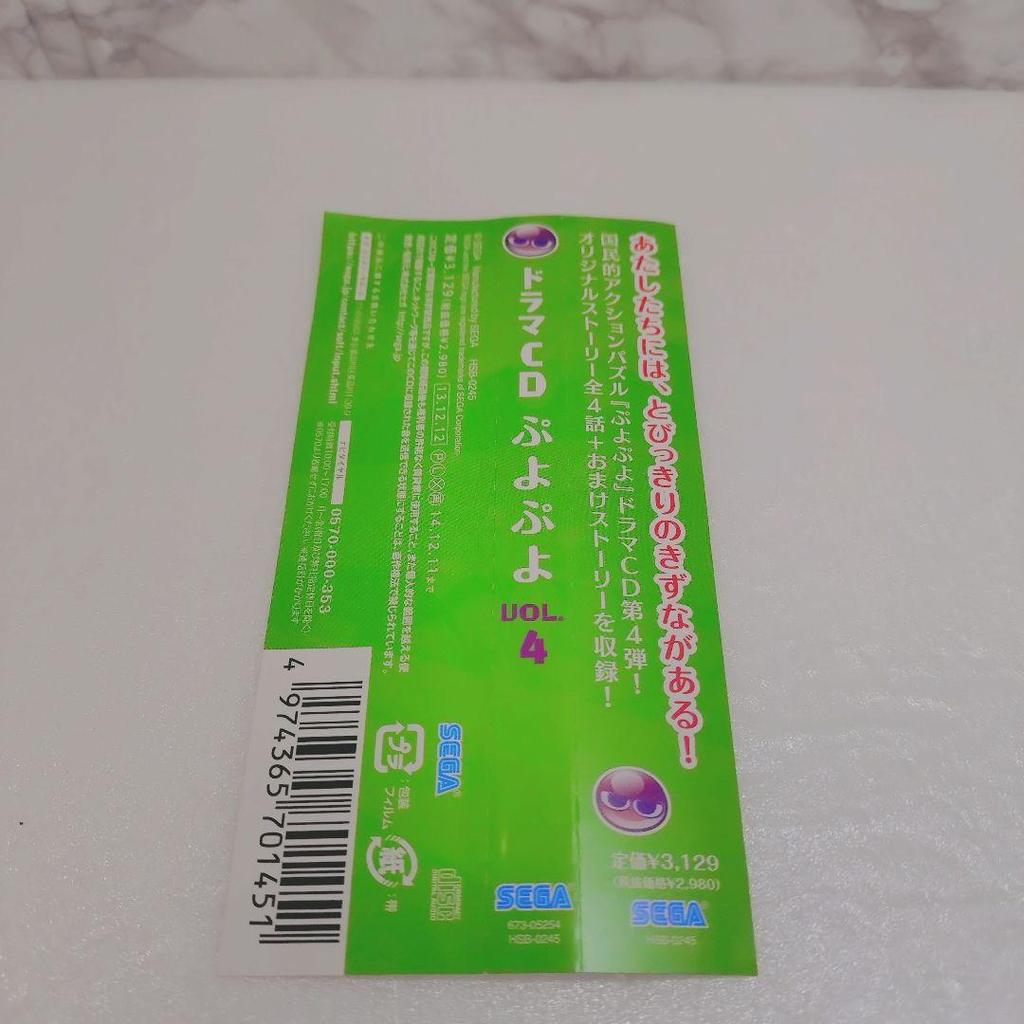 [USED] Drama CD "Puyo Puyo" Vol.4