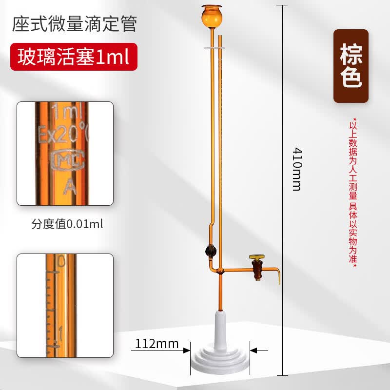 Aokewen 1ml Brown Glass Piston Micro Burette