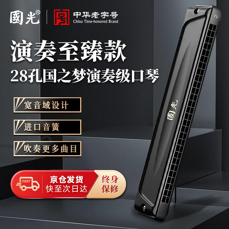 Guoguang Harmonicas