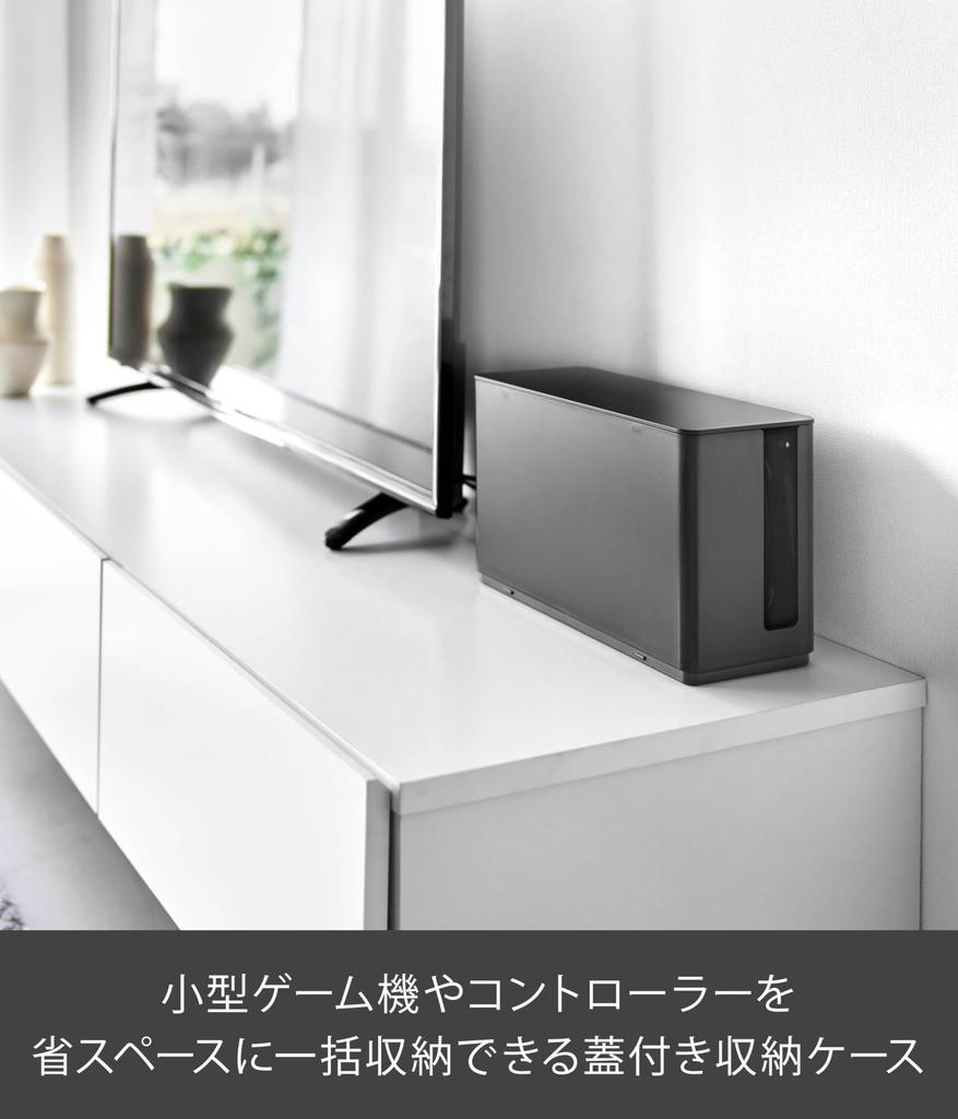 Yamazaki Smart Series Stackable Storage Case for Game Consoles and Controllers W28.2×D11.5×H16.8cm Black