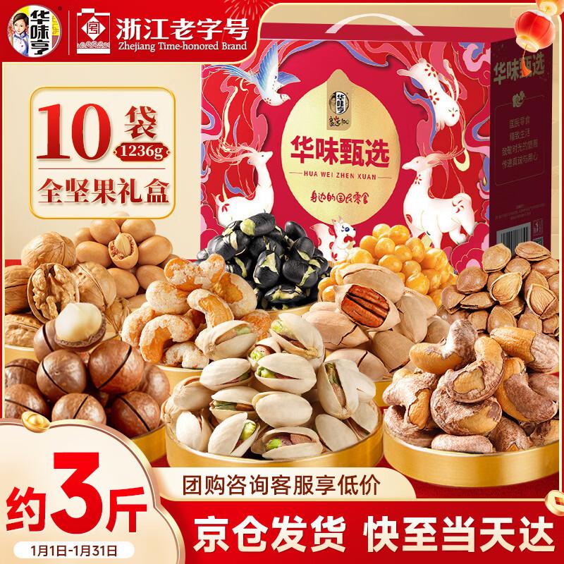 Hua Wei Heng 1236g Nut Gift Box