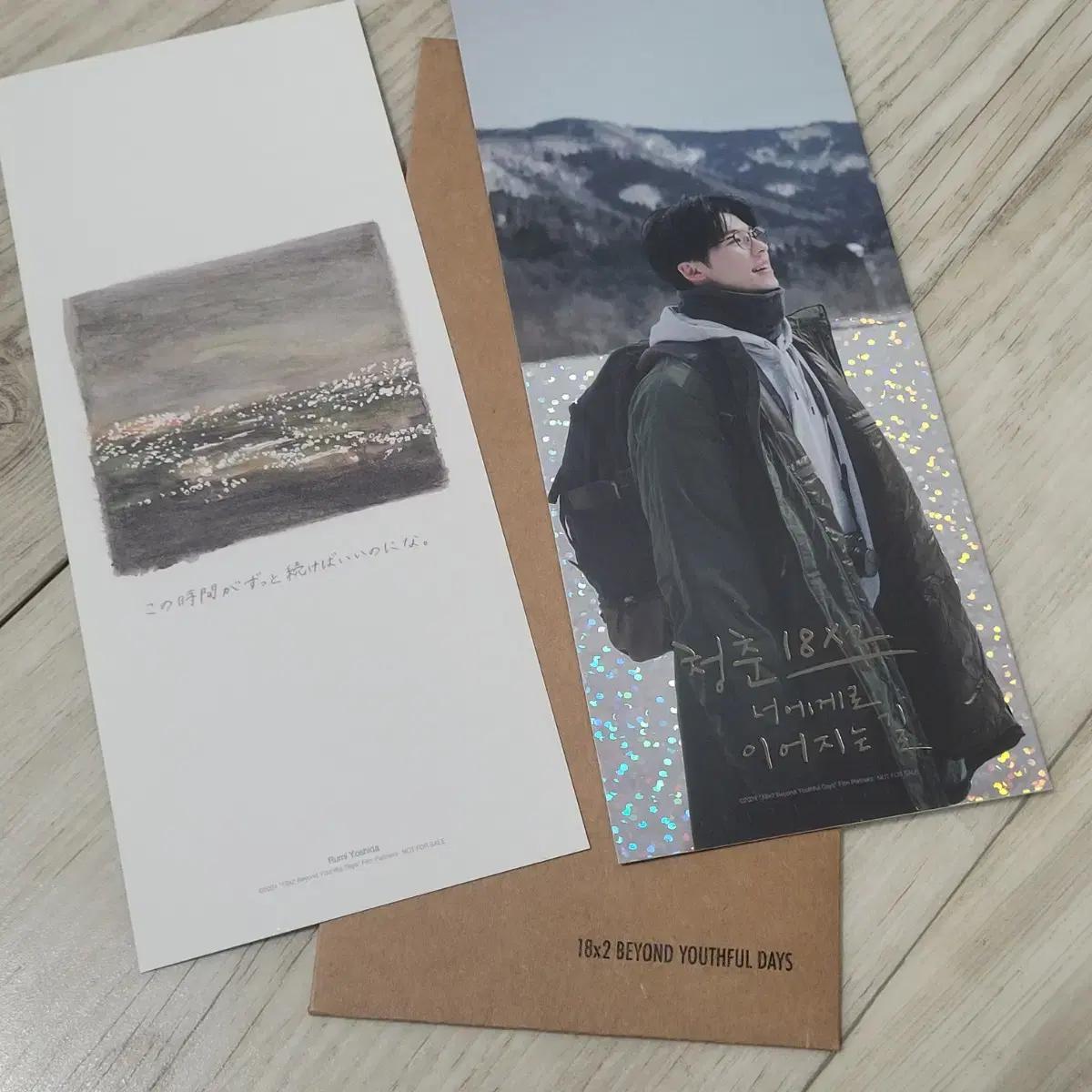 

Youth 18x2 Cgv Ttt Pre-order Benefit The Path Leading To You In Vain