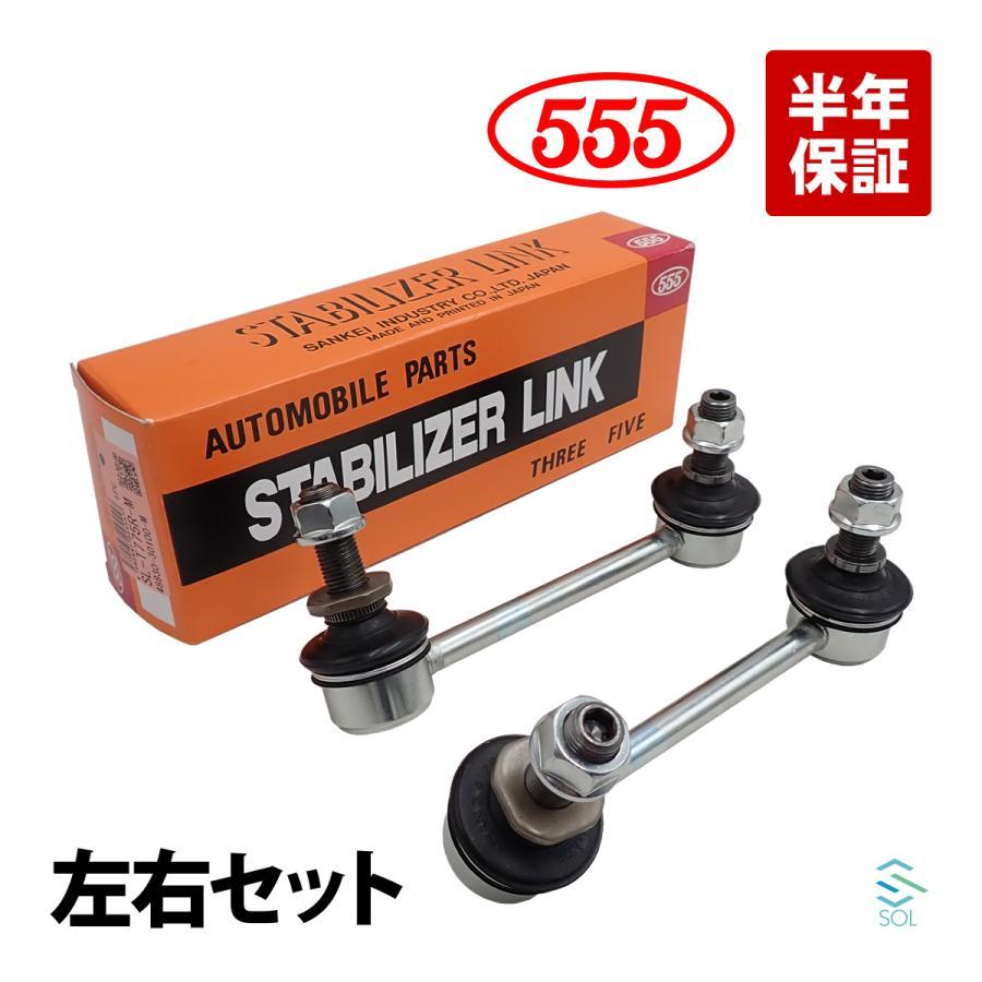 555 Lexus GS GRL10 Stabilizer Link Stabilizer Link Rear Left and Right Set SL-T775L-M SL-T775R-M 48840-30030 48830-30100