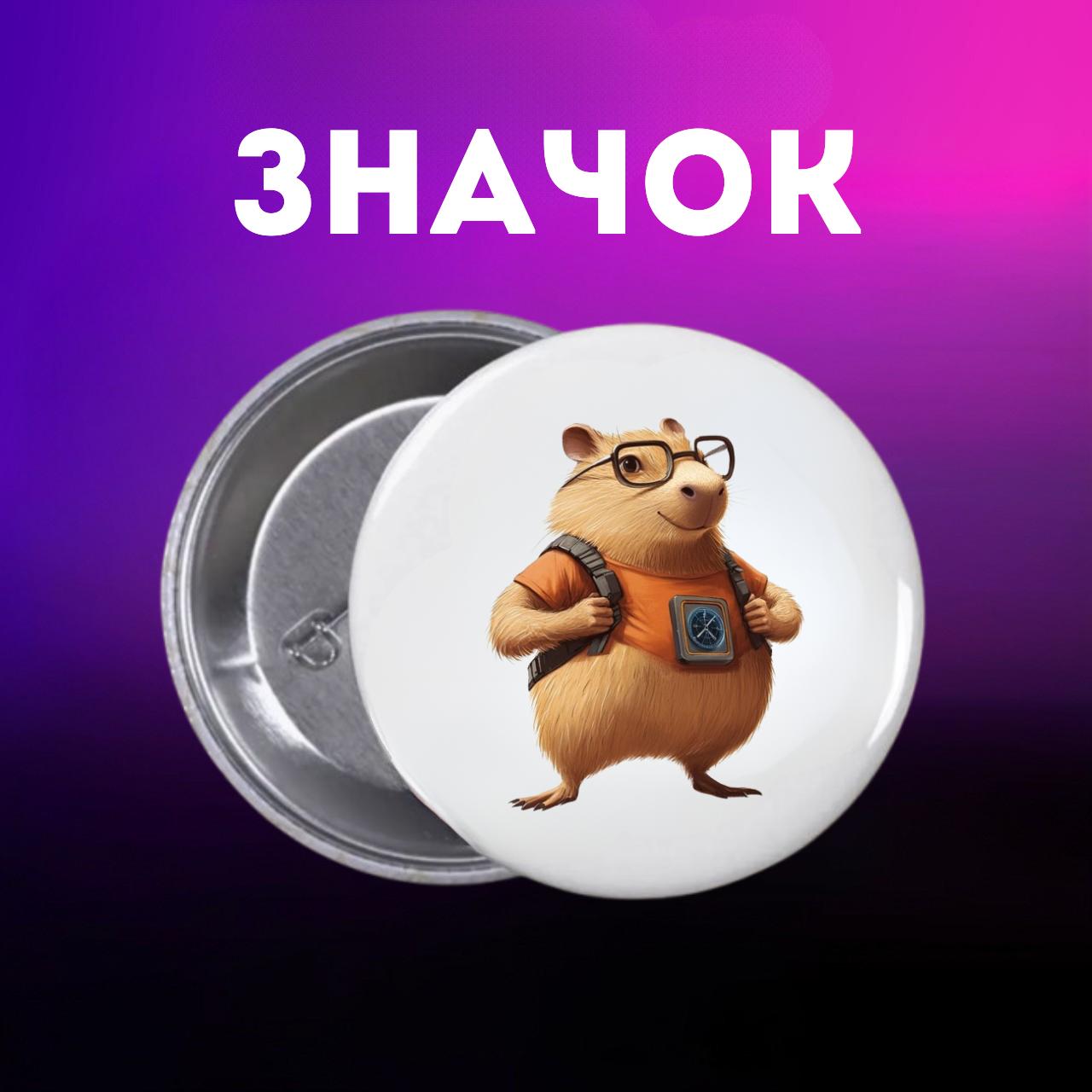 

Значек Капибара capybara на булавке на рюкзак 44 мм 1 шт 44 різнокольоровий