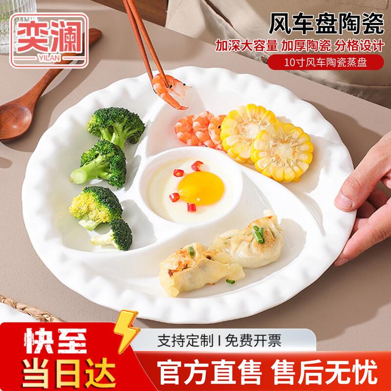 Yilan Windmill Divided Ceramic Serving Plate 10 inch