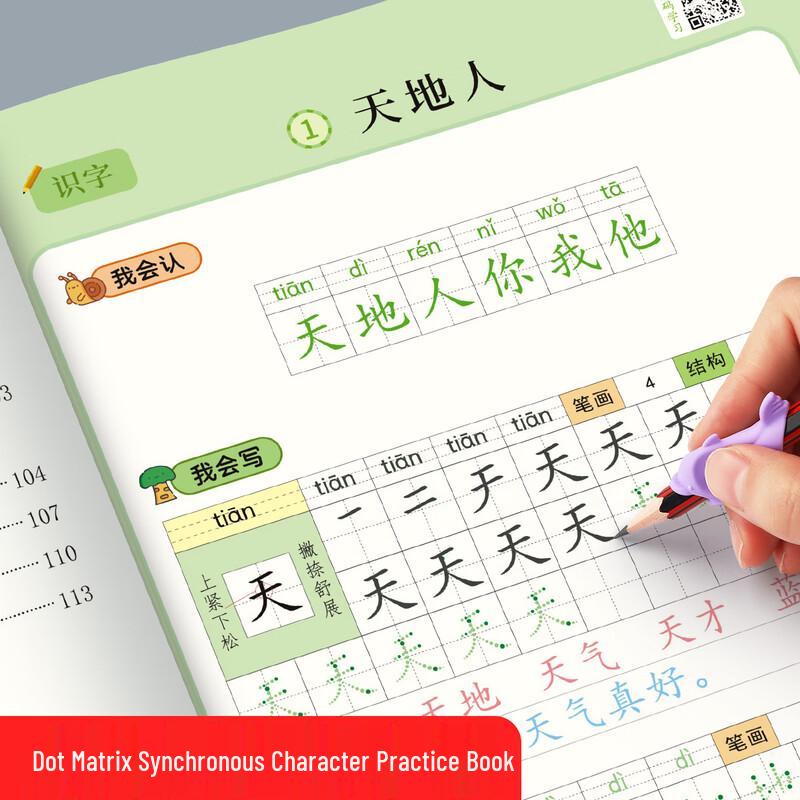 Primary School Chinese Handwriting Practice Copybook, People s Education Edition Standard