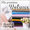 Moonfarm Premium Velour 16 Colors 2m X Wide Fabric, Available, 1.5m (Cherry Pink)