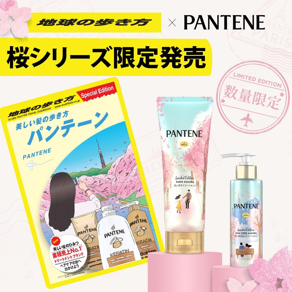 Pantene Wash-Off Treatment 400g Paris Cherry Blossom Limited Edition Design