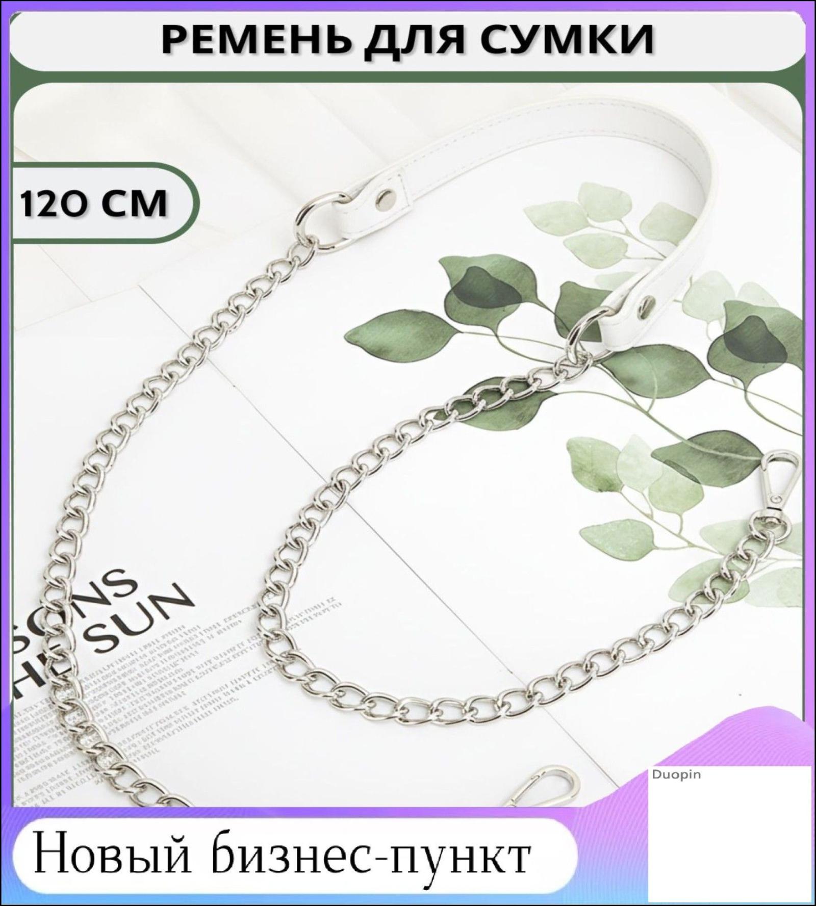 Chain Crossbody Strap One Size 698₽