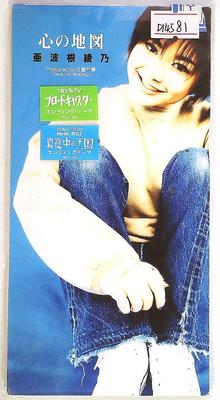 CD AYANO AHANANE, KUNDO KOYAMA, TAKEYO - Kokoro No Chizu  PIDL1253 Japan Japanese Pop/Rock Used