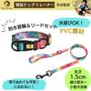 DogGarden Waterproof Collar Lead Set Fits Necks Suitable for All Small Lightweight & (Small), 24-36cm, 1.5cm Wide, Dogs, PVC, Pool, Tie-Dye