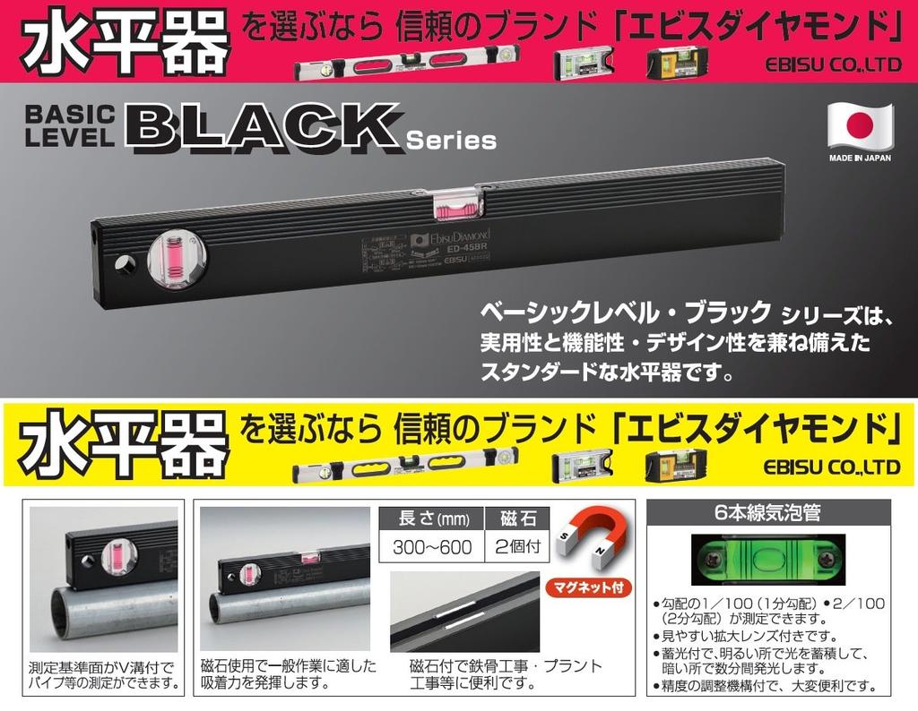 Ebisu Basic Level with Magnet 600mm Vial Red (black) ED-60MBR Color