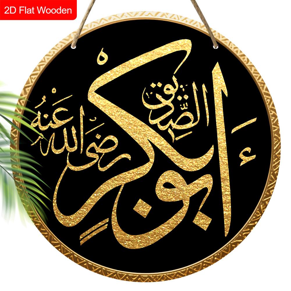2D Flat, 1pc Arabic Islamic Decorative Ornament - Round Wooden Hanging Decorative Sign and Plaque, Home Holiday Party Wall Art Sign Farmhouse Decor